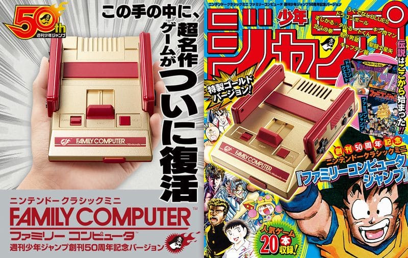 Nintendo-Famicom-Mini-Gold_