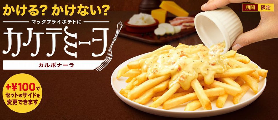 mcdonalds frites carbonara