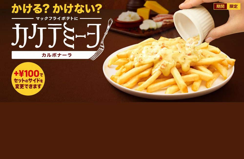 mcdonalds frites carbonara