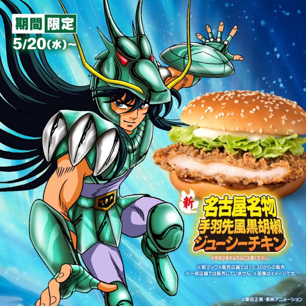saint seiya mcdo japon
